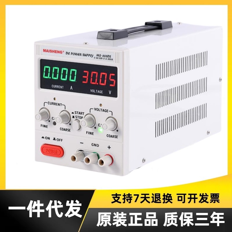 MAISHNEG迈胜MS1502DS可调直流电源四位数显高精度实验直流稳