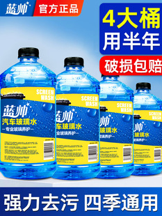 Lanshui Car Glass Water Powerful Decontamination and Oil Film Removal Car Shellac Ethanol Concentrate Wiper Universal for All Seasons