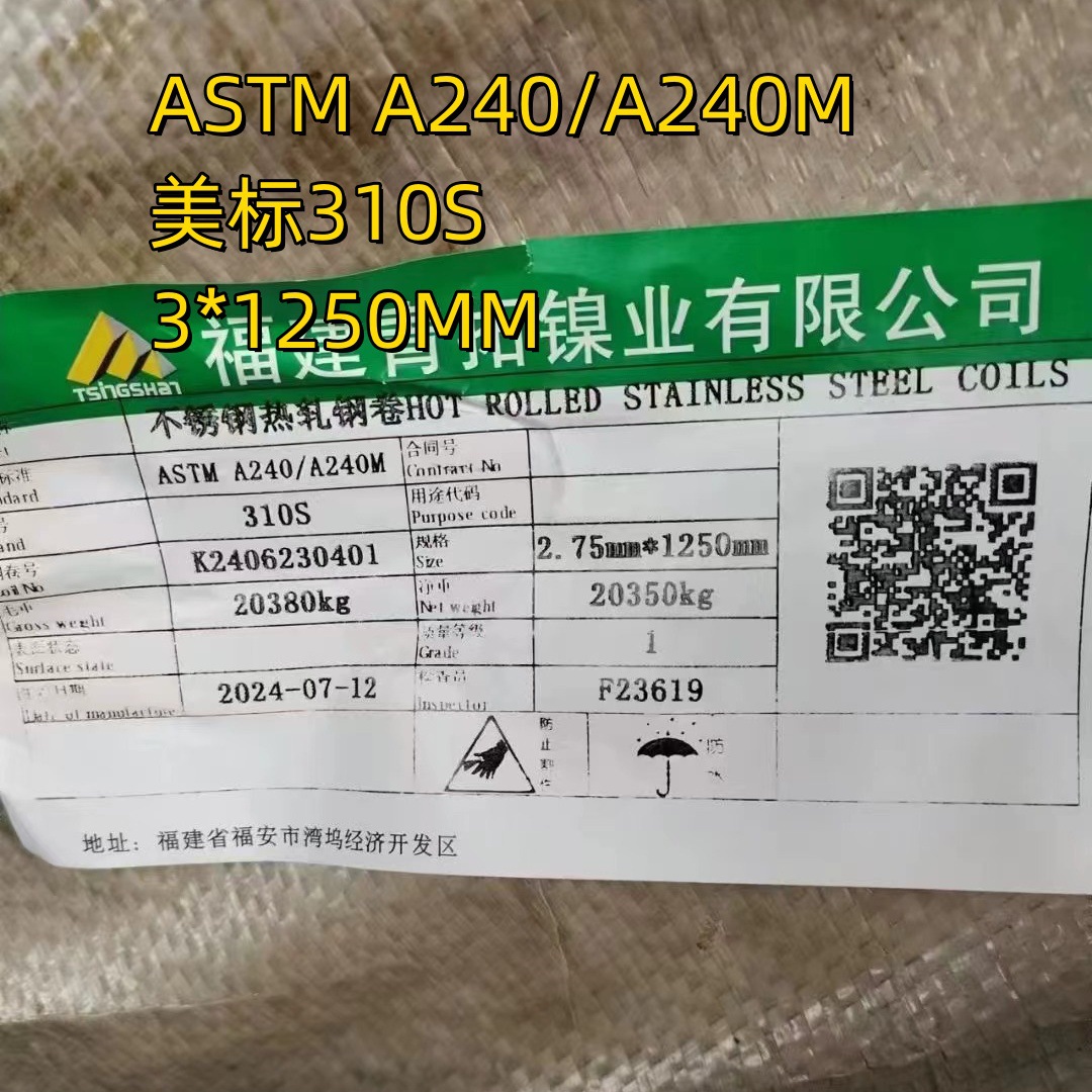 310s不锈钢板 热轧   耐高温1000度 AISI 310s不锈钢板 厚板零割