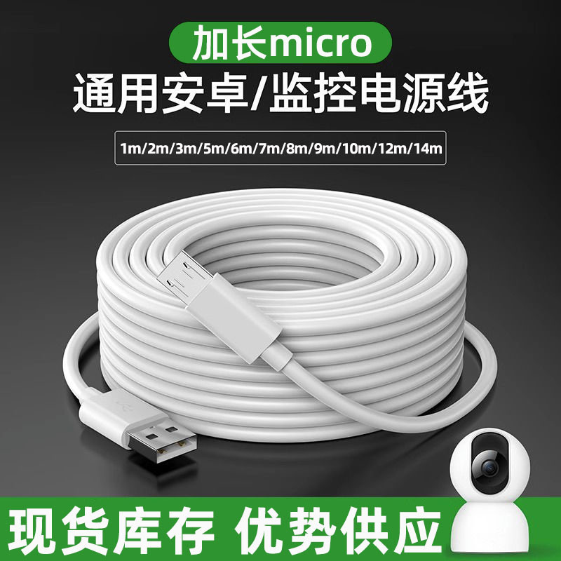 Android micro charging cable 5 m super long 3 suitable for Xiaomi surveillance camera Typec extension power cord 10 m Android micro charging cable 5 m super long 3 suitable for Xiaomi surveillance camera Typec extension power cord 10 m
