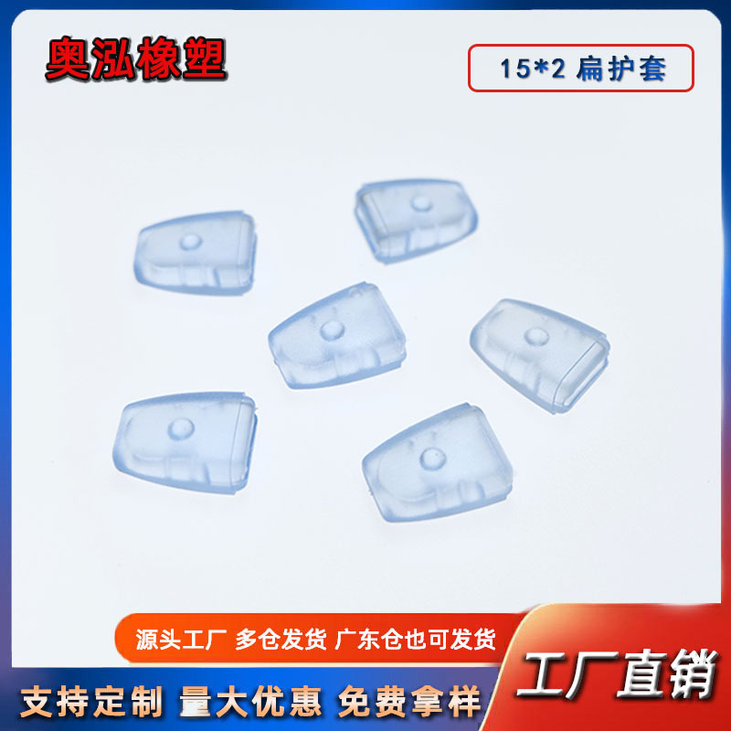 15*2扁铁套 塑料脚套锅盖架末端护套 防滑管外套 U形套