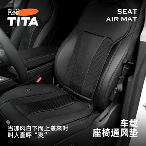 Tita Car Seat Ventilation Cushion Leather Universal Summer Seat Cushion Air-Absorbing Cooling Fan Breathable Backrest Cooling Cushion