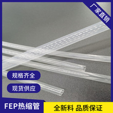 熱縮管ptfe透明鐵氟龍 騰煜廠家專業生產6.3*0.3FEP熱縮管 現貨