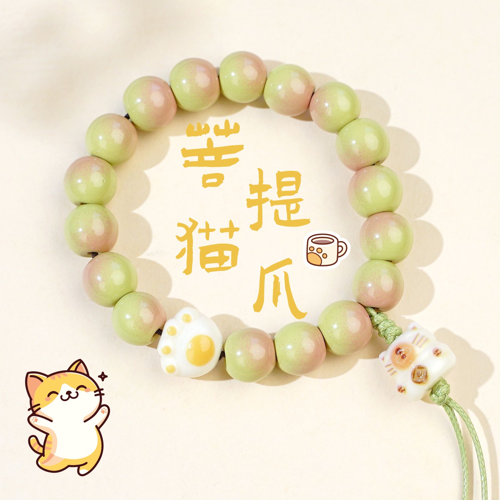 国潮猫咪奶豆炭烧猫爪手串彩色糖果色文玩景区摆摊直播热销手链
