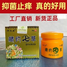 钟太医藏约药七草老牌子正品原装皮肤外用钟太医草本乳膏20g