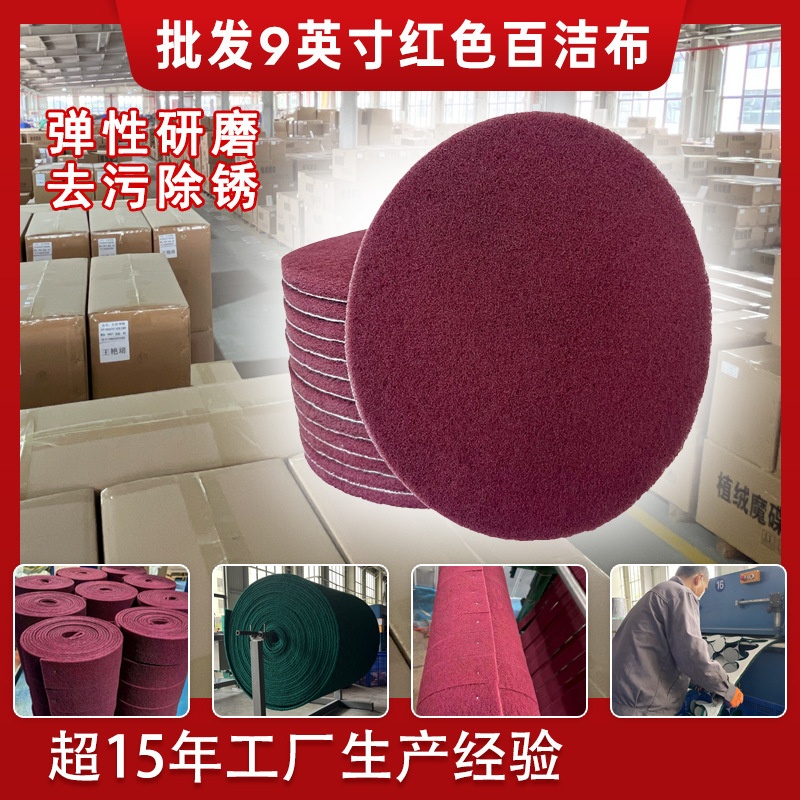 Wholesale 9inch Red Industrial Scouring Pads, Cleaning Cloths, Daily Cleaning Tools, Polishing Cloths, Dishwashing Cloths