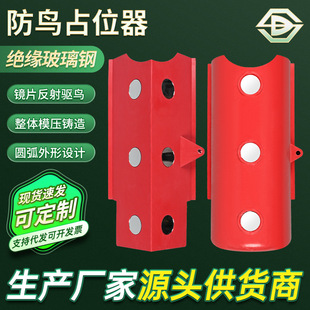 10KV bird repellent with lens line electric pole cross arm anti-bird nesting glass fiber reinforced plastic triangular arc bird repellent placeholder