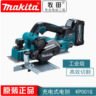 Makita Makita rechargeable electric planer woodworking tools woodworking planer 40V lithium battery KP001GZ