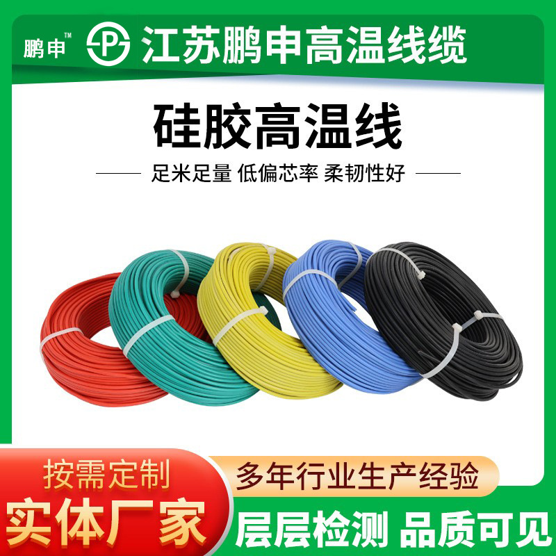 AGR硅胶线耐高温0.30.51.52.56平方镀锡铜线导线硅胶高温线