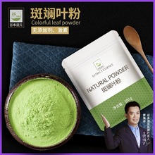 谷本道元斑斓叶粉新鲜冻干斑斓粉食用纯烘焙香兰叶粉商用原料家用