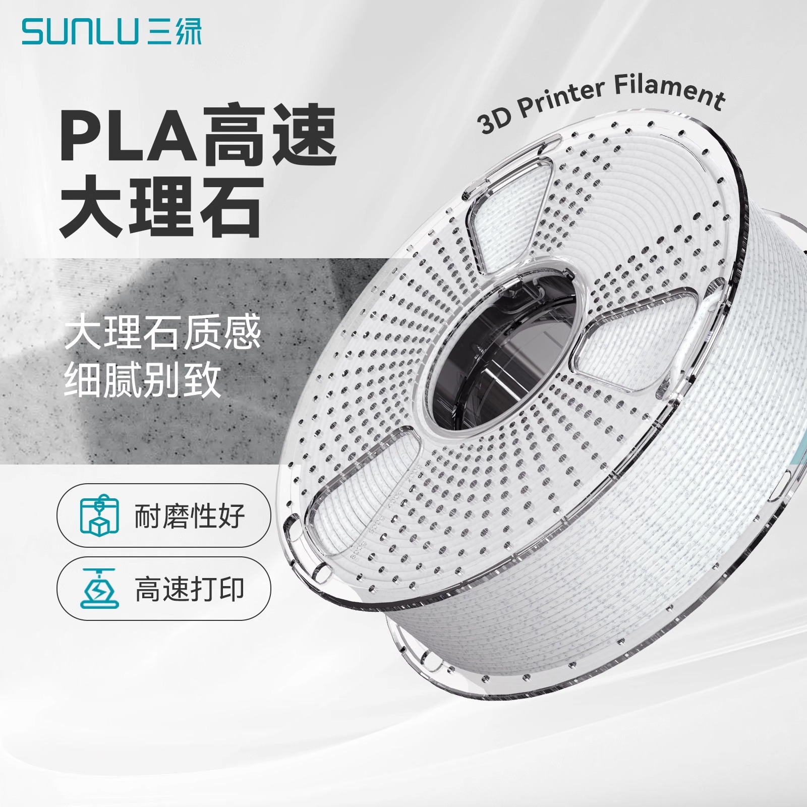 三绿SUNLU 3D打印耗材PLA大理石1KG 1.75mm兼容创想拓竹FDM打印机