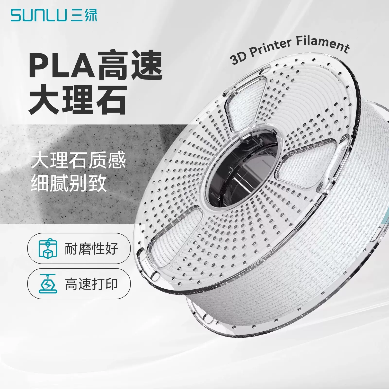 三绿SUNLU 3D打印耗材PLA大理石1KG 1.75mm兼容创想拓竹FDM打印机