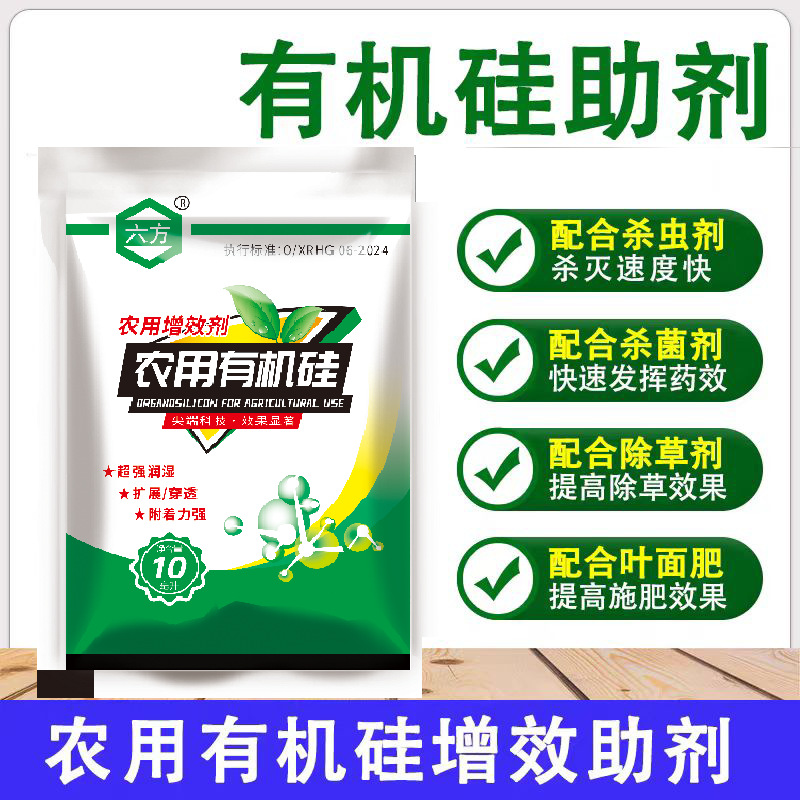 农用有机硅助剂 加强药效促进吸收防治雨水冲刷提高药液渗透剂