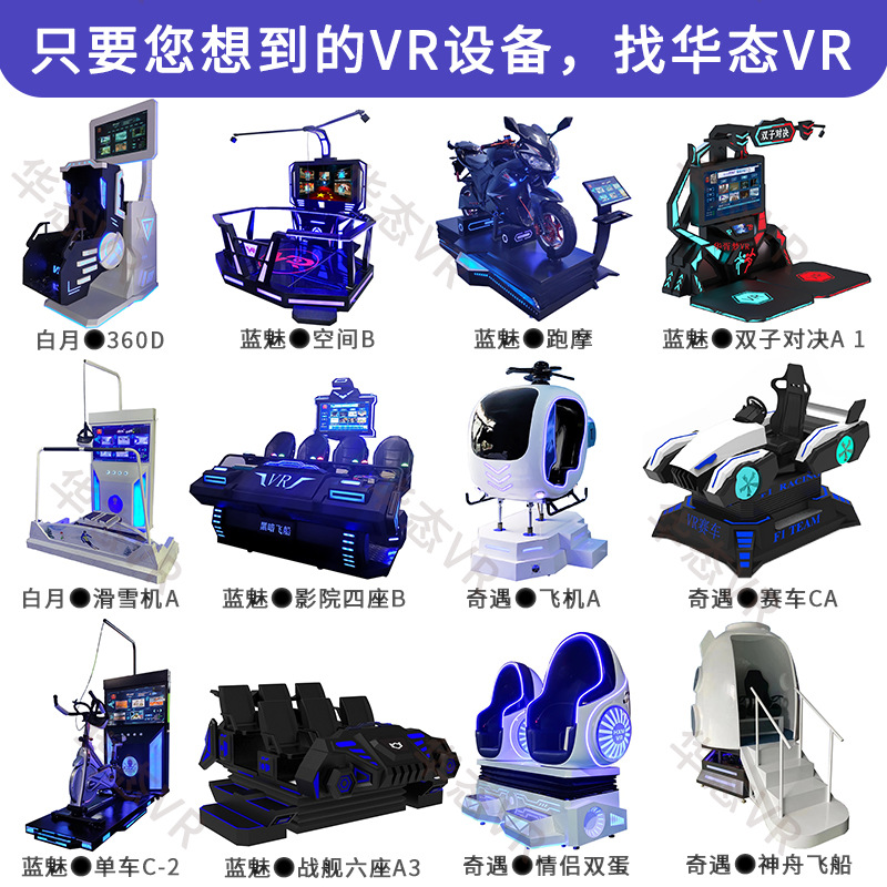 创业好项目儿童大型vr一体游戏机电玩城体验馆娱游乐园设备施厂家
