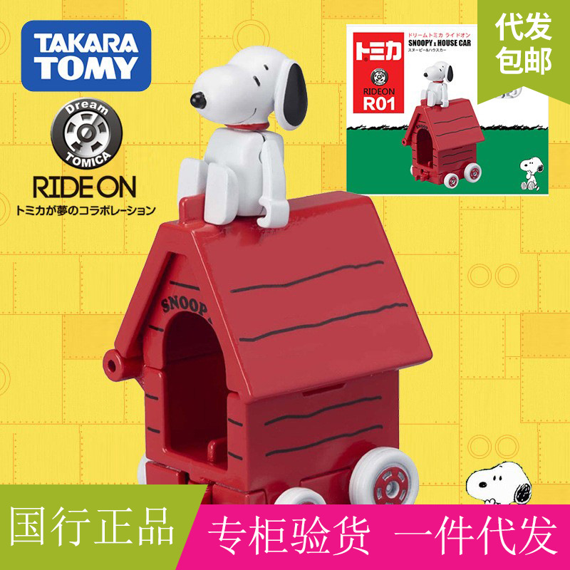 (2개) TOMY DOMECA 시뮬레이션 합금 자동차 모델 돌리 자동차 01 스누피 하우스 자동차 모델 887270