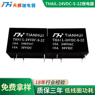 THAI L-24VDC-S-2Z继电器功率继电器低功耗智能家居继电器厂家