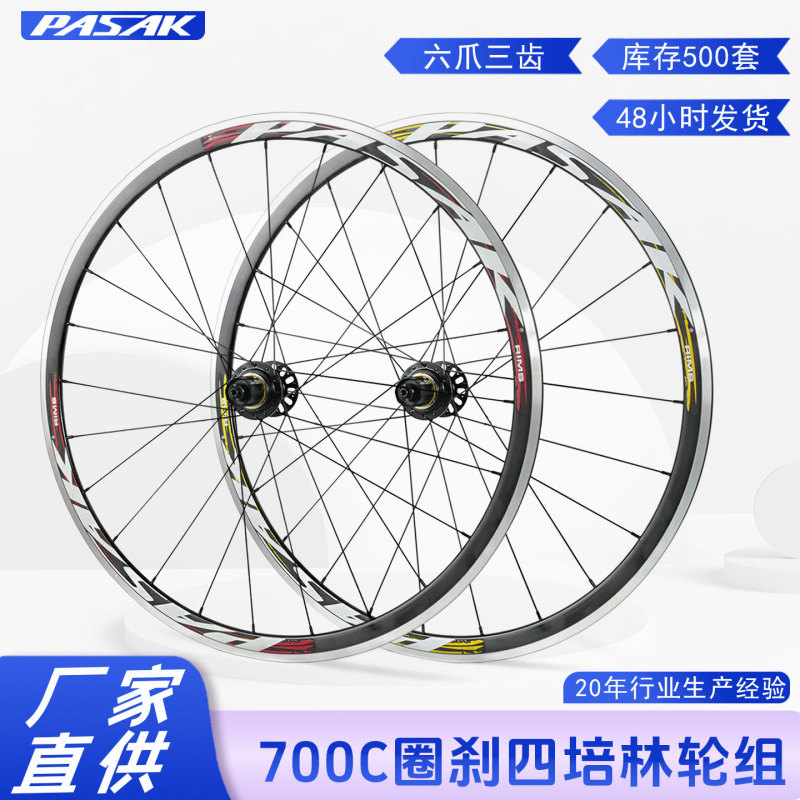 Pasak Bicycle Wheelset Road Wheelset 700C Rim Brake C Brake V Brake Hg 12-Speed Four-Bearing Rear Wheel Six-Claw Cross-Border Pasak Bicycle Wheelset Road Wheelset 700C Rim Brake C Brake V Brake Hg 12-Speed Four-Bearing Rear Wheel Six-Claw Cross-Border
