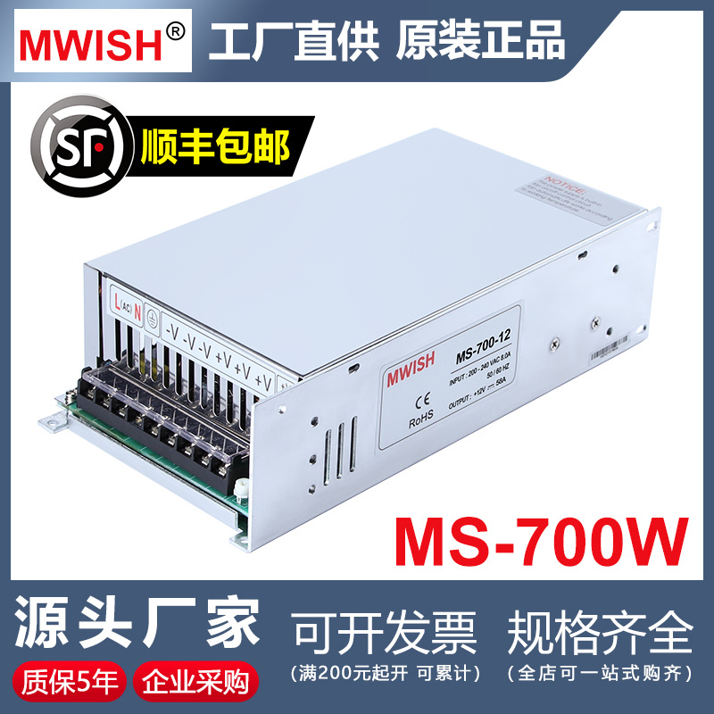 深圳明伟MS-700W-24V29A/12V36V48大功率工业220转DC直流开关电源