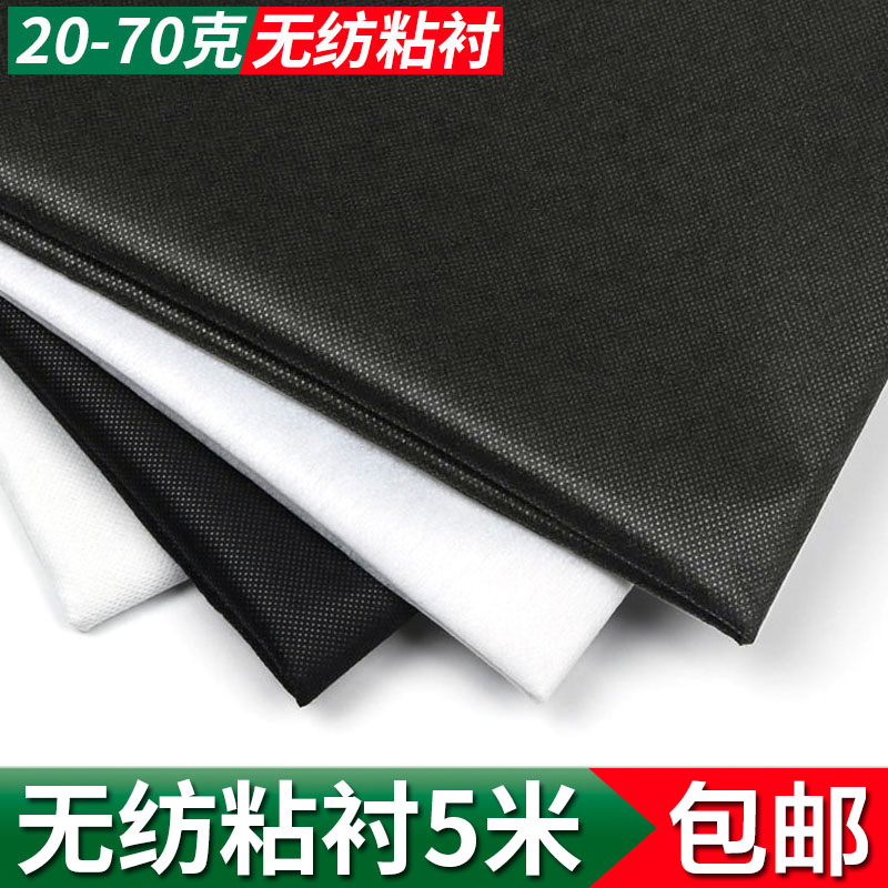 j8服装辅料单面胶粘无纺布粘合衬衣服纸衬衬热熔衬厚衬布黏合衬g3