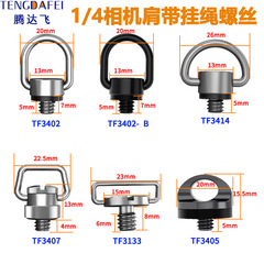 TENGDAFEI quick detachable 1/4 camera lanyard shoulder strap screw thumb screw ring selfie stick stabilizer accessories