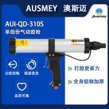 #AUSMEY澳斯迈I代气动胶枪#玻璃胶枪/幕墙/鱼缸/汽车/精准控胶收