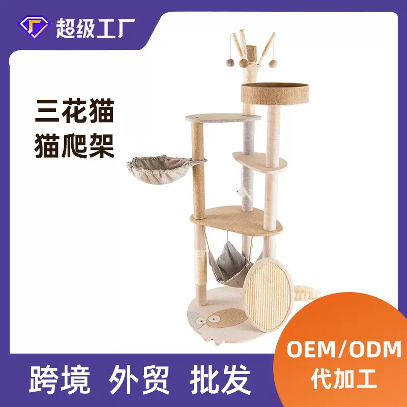 猫爬架大型猫咪一体式架子猫树跳台麻绳猫玩具亚马逊外贸定制批发