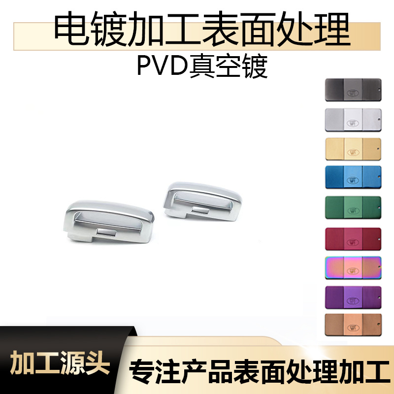 锌合金汽车钥匙电镀亮铬 亚铬沙铬 珍珠铬 五金表面处理镀铬处理