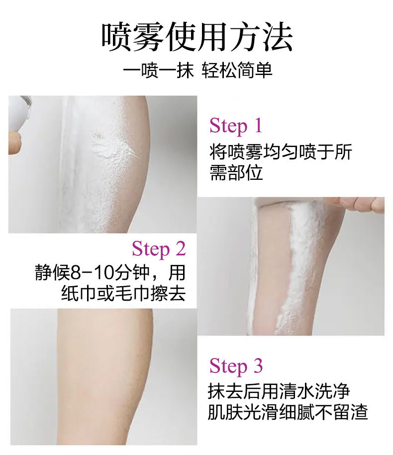 丝滑脱毛喷雾_07