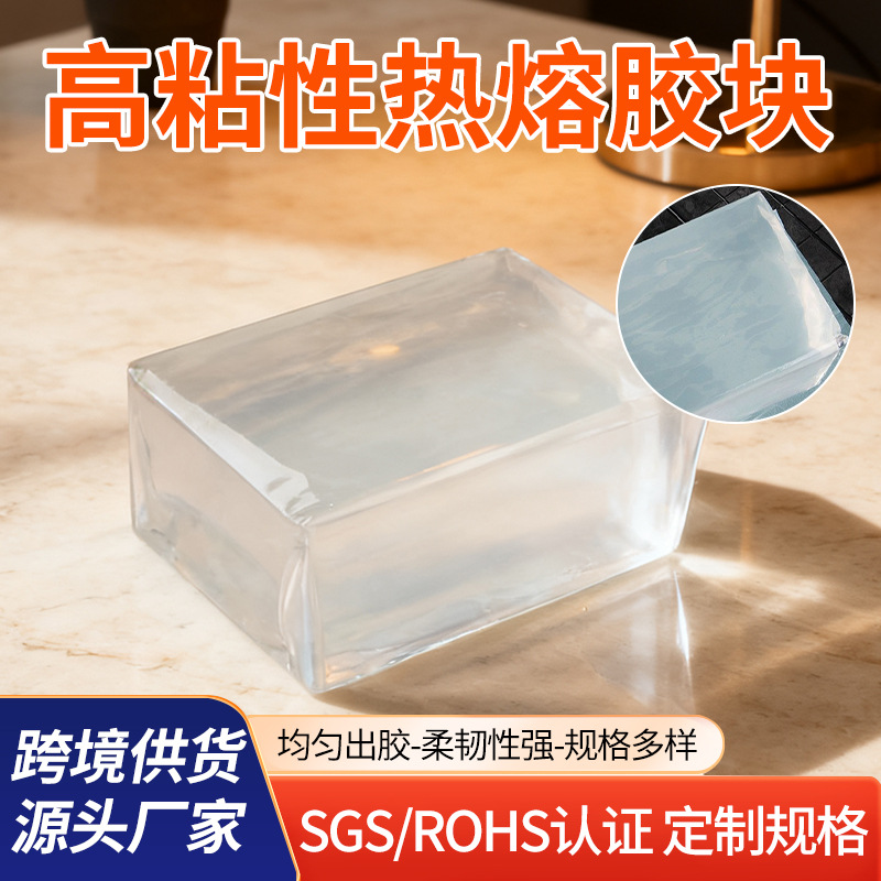 厂家批发 化妆镜热熔压敏胶批发高粘礼品盒玻璃热熔胶块快干