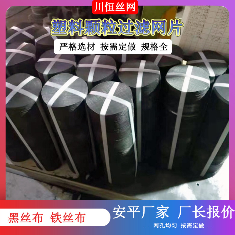 川恒包边过滤网圆形塑料颗粒过滤网片二次分水不锈钢圆片过滤网片