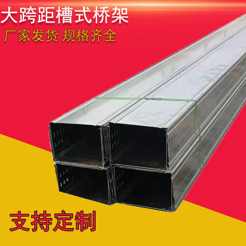 大跨距电缆桥架 槽式热浸锌支架 现货 管道井敷设电缆用镀锌桥架