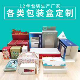 彩盒定制白卡纸盒文创包装印刷产品包装盒小单定做天地盖盒子彩色