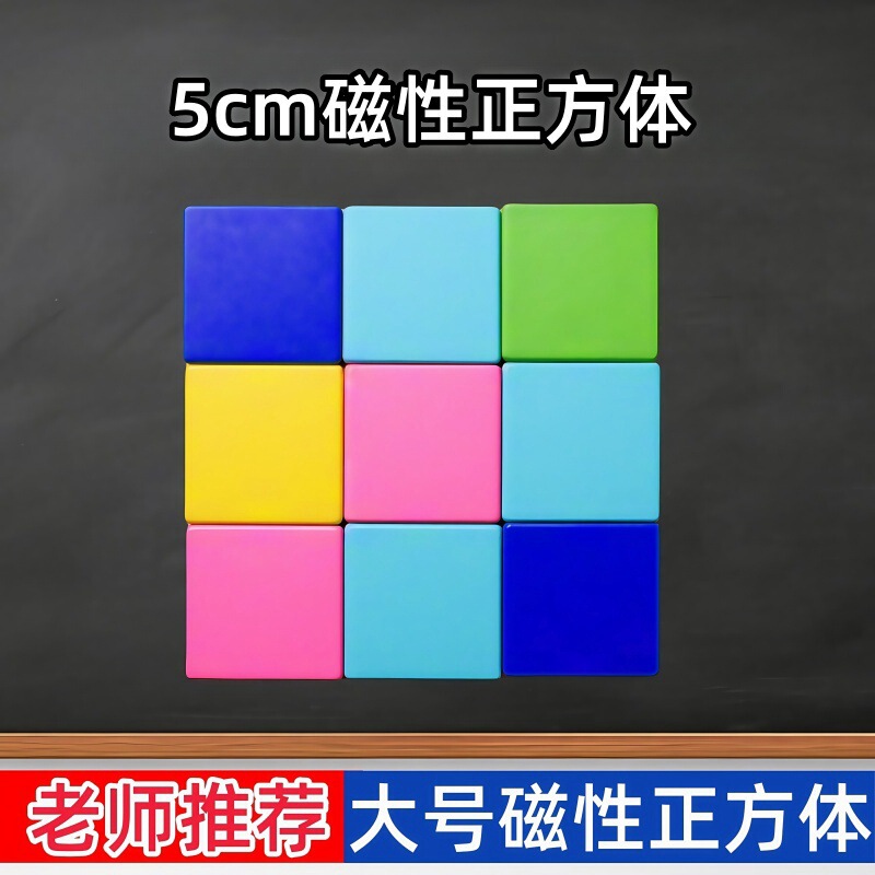 5cm Magnetic Square Puzzle Stereo Geometry Primary School Mathematics Teaching Aids Three-View First Grade