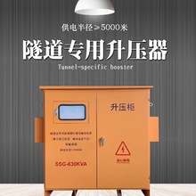 SSG-630K三相380V升压器隧道工地远距离增压增流升降压变压器
