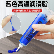 蓝色耐高温润滑脂耐磨高速轴承电机润滑油工业机器机械锂基脂20克