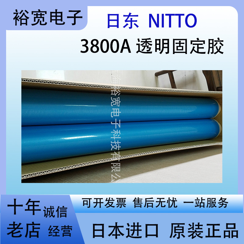 日东3800A 0.05 NITTO 0.038 3800A 日东胶带 包装胶带