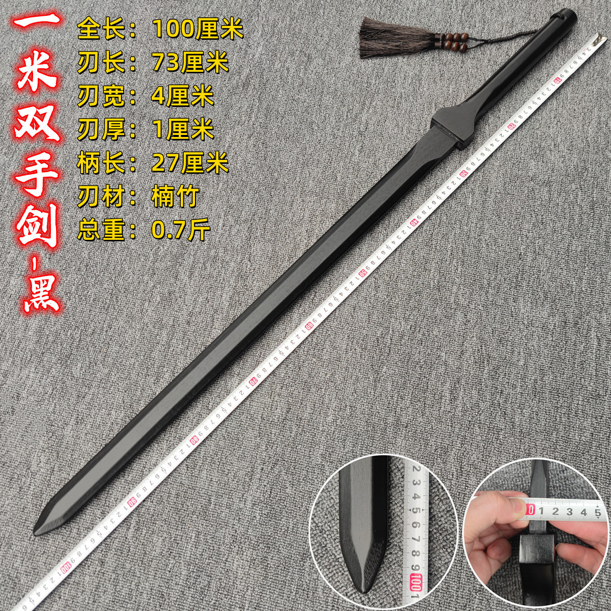 〈( 1m ) 쌍검-흑색 일체형〉