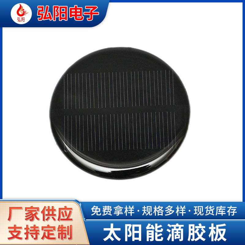 厂家圆形60mm太阳能滴胶板单晶多晶硅太阳能组件光能光伏板发电板