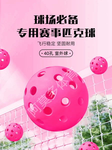 Factory direct in stock ball 40 hole 26 hole ball hole ball pickleballs74mmTPE injection ball