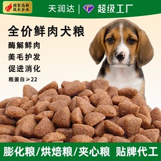 酶解鲜肉全价犬粮OEM  ODM代工定制成幼犬通用粮狗粮工厂直销