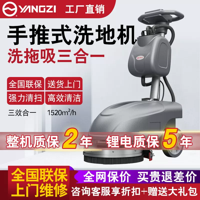 扬子X1手推式洗地机商用商场超市小型拖地机工业工厂车间拖地机