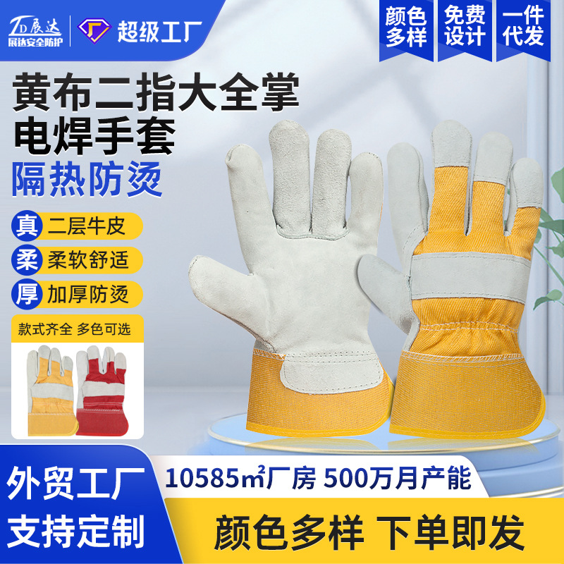 焊工手套黄布二指大全掌加厚防烫劳保防护牛皮电焊电焊专用