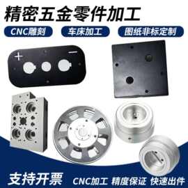 五金cnc加工铝件不锈钢黄铜铝合金零件数控车床机械铣床快速打样