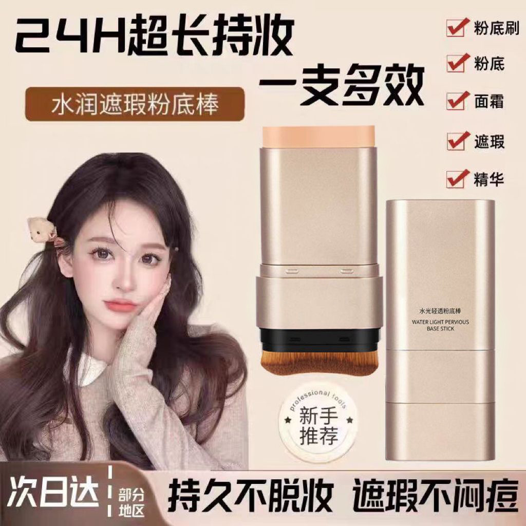 双头粉底棒水光轻透橡皮擦粉底膏脸部底妆彩妆持久不脱妆打底遮瑕