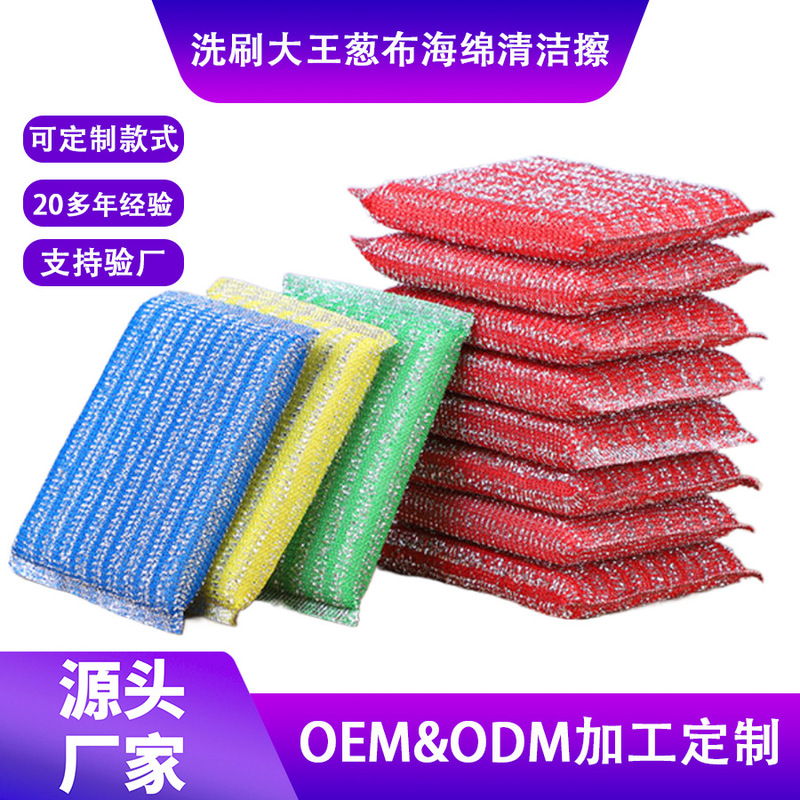 Wholesale striped color scouring King scouring cloth gold and silver onion cloth steel wire sponge scrubbing pot dishwashing kitchen cleaning block