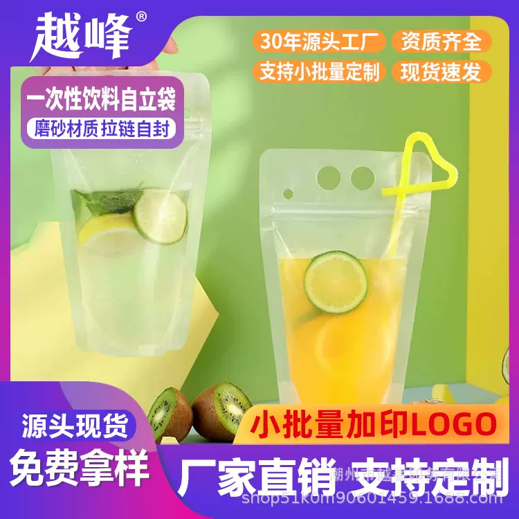 外贸饮料袋吸管250ml500ml奶茶袋外卖打包袋咖啡袋磨砂自立自封袋