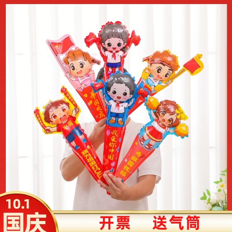 十一国庆节微商地推扫码手持气球幼儿园小礼品10.1场景装饰布置|undefined