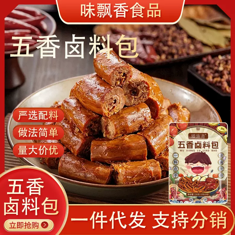 五香卤料包餐饮卤肉鸡腿鸭脖调味料家庭自制卤鸭头袋装五香卤料包