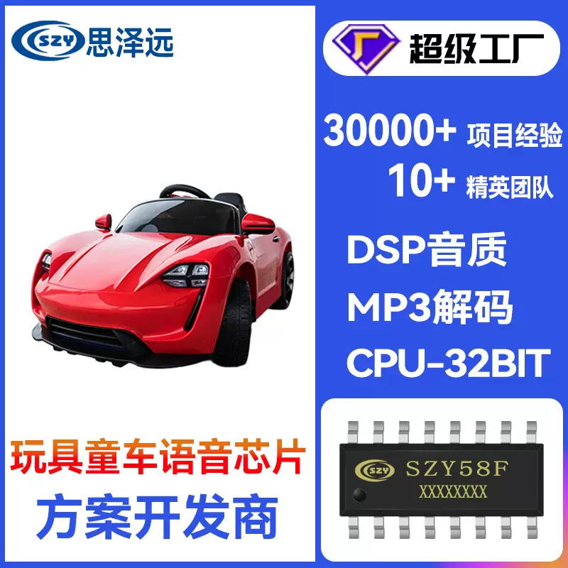 玩具童车音乐芯片 和旋谱曲芯片 话筒音乐芯片 扩音对讲语音芯片