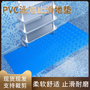 Outdoor Water Park Swimming Pool Handrail Steps Anti-Slip Mat Cross-Border Hot Selling Waterproof and Wear-Resistant Swimming Pool Foot Mat